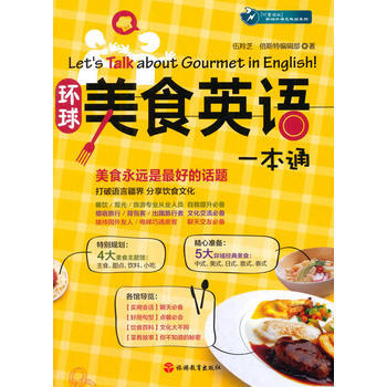 环球美食英语一本通 9787563733606 pdf epub mobi 电子书 下载