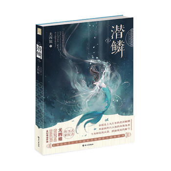 《潛鱗1》 pdf epub mobi 電子書 下載