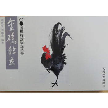 金鸡独立 9787500948698 pdf epub mobi 电子书 下载
