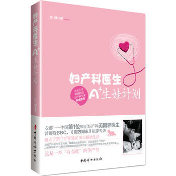 婦産科醫生A+生娃計劃 9787512706194 pdf epub mobi 電子書 下載