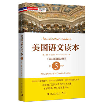 塑造美国的88本书:美国语文读本5 英汉双语图文版 一本影响了美国五代人的经典课本 了解美国从启蒙