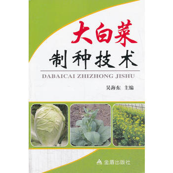 大白菜製種技術 pdf epub mobi 電子書 下載