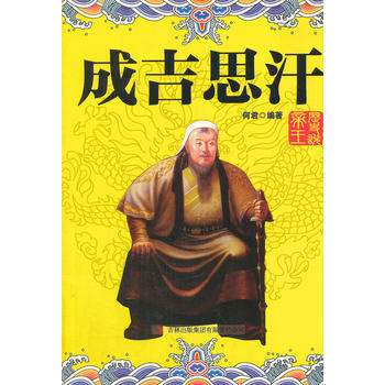 成吉思汗 9787546368641 pdf epub mobi 电子书 下载
