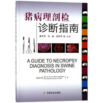 豬病理剖檢診斷指南 pdf epub mobi 電子書 下載