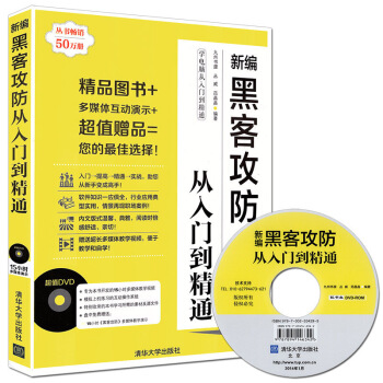 新編黑客攻防從入門到精通 計算機網絡安全 白帽技術全解 防禦木馬病毒攻擊書籍 電腦編程入門書籍 黑客 pdf epub mobi 電子書 下載
