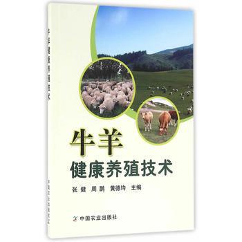 牛羊健康養殖技術 9787109217164 pdf epub mobi 電子書 下載