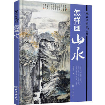 怎样画山水 pdf epub mobi 电子书 下载