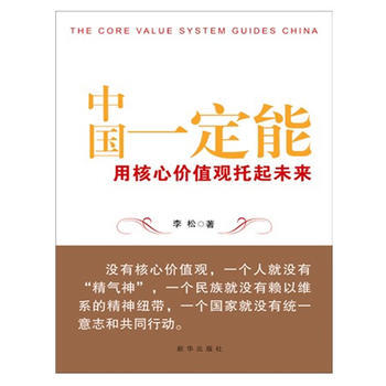 中國能：用核心價值觀托起未來 pdf epub mobi 電子書 下載