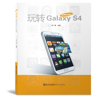 玩轉Galaxy S49787221121561 貴州人民齣版社 鍾廣媛 pdf epub mobi 電子書 下載