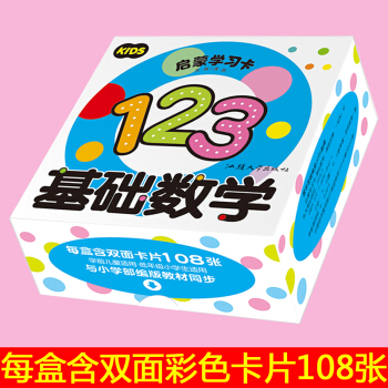 啓濛學習卡 基礎數學 與小學部編版教材同步 學前兒童適用低年級小學生少兒學習卡彩色雙麵卡片 汕頭大 pdf epub mobi 電子書 下載