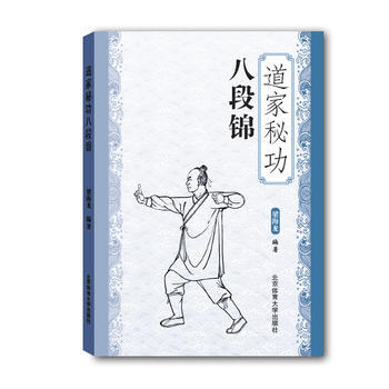 道家秘功八段锦 pdf epub mobi 电子书 下载