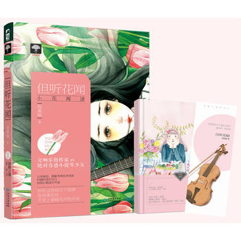 但聽花聞(領舞之魂01) 9787221141170 pdf epub mobi 電子書 下載