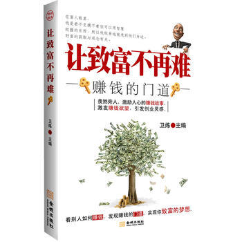賺錢與門道 9787802514690
