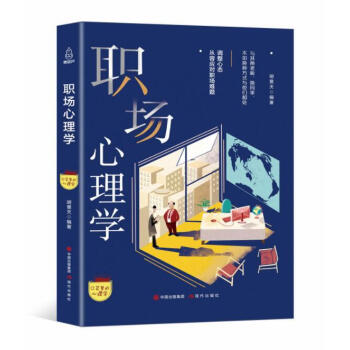 口袋裏的心理學-職場心理學 pdf epub mobi 電子書 下載