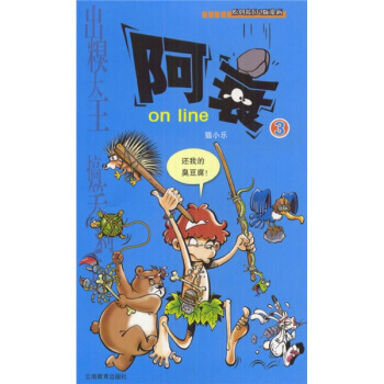 阿衰on line 3 9787541524417 pdf epub mobi 電子書 下載
