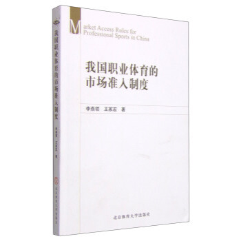 我国职业体育的市场准入制度 pdf epub mobi 电子书 下载