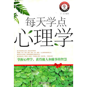 每天學點心理學 pdf epub mobi 電子書 下載