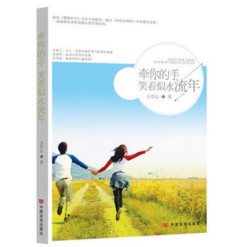 牽你的手，笑看似水流年 pdf epub mobi 電子書 下載