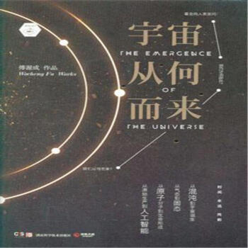 宇宙從何而來 pdf epub mobi 電子書 下載