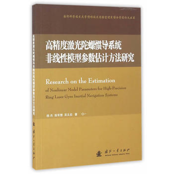 高精度激光陀螺慣導係統非綫性模型參數評估方法研究 pdf epub mobi 電子書 下載