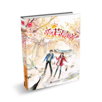 愛若晨曦：迷糊少女叫闆腹黑社長，大神，請接招吧！ 9787201115320 pdf epub mobi 電子書 下載