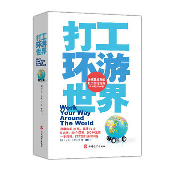 打工环游世界 9787563725168 pdf epub mobi 电子书 下载