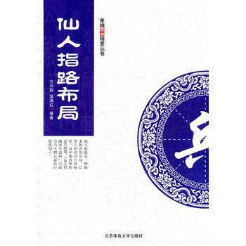仙人指路布局(布局精解丛书) pdf epub mobi 电子书 下载