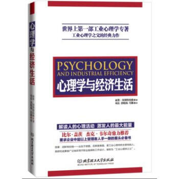 心理学与经济生活 pdf epub mobi 电子书 下载