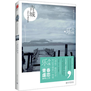 青城 pdf epub mobi 電子書 下載