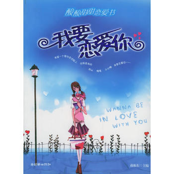 我要戀愛你 pdf epub mobi 電子書 下載