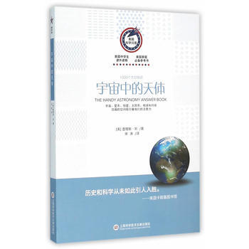 美國科學問答叢書:宇宙中的天體 9787543966444 pdf epub mobi 電子書 下載