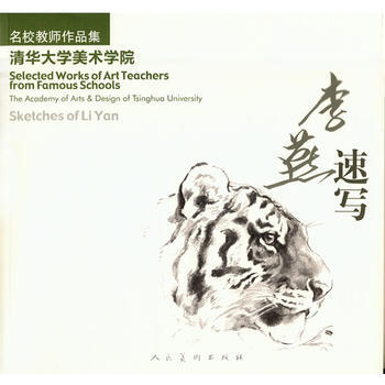 清華大學美術學院·李燕速寫 9787102048048 pdf epub mobi 電子書 下載