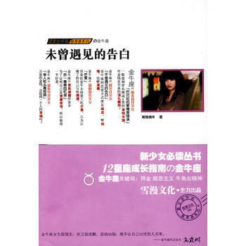 金牛座之未曾遇見的告白 pdf epub mobi 電子書 下載