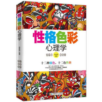 性格色彩心理学 pdf epub mobi 电子书 下载