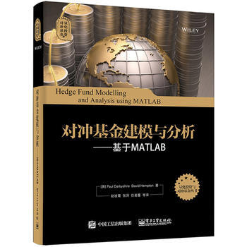 对冲基金建模与分析——基于MATLAB( 9787121275432 电子工业出版社 pdf epub mobi 电子书 下载