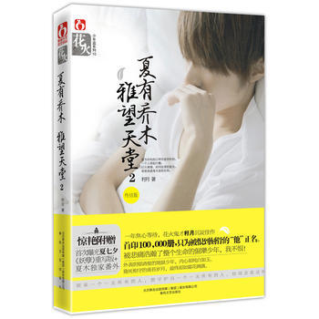 夏有喬木 雅望天堂2 pdf epub mobi 電子書 下載
