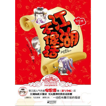 江湖不像話 pdf epub mobi 電子書 下載