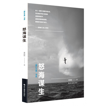 “摄汇万象”书系：怒海谋生 pdf epub mobi 电子书 下载