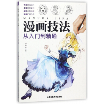 漫畫技法(從入門到精通) 9787514013733 pdf epub mobi 電子書 下載