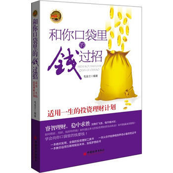 和你口袋裏的錢過招