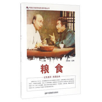 糧食 pdf epub mobi 電子書 下載