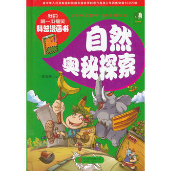 自然奧秘探索:彩圖版 9787550254060 pdf epub mobi 電子書 下載