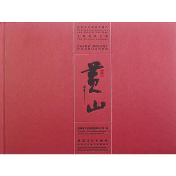 中国黄山 9787539831077 pdf epub mobi 电子书 下载