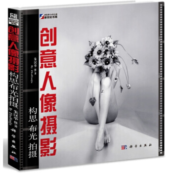创意人像摄影：构思、布光、拍摄 9787030302519 pdf epub mobi 电子书 下载