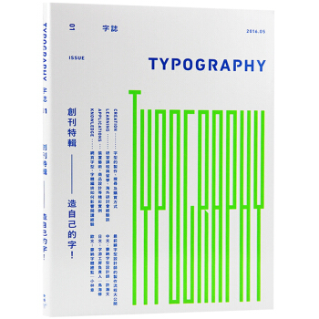 颱版 Typography 字誌 Issue01 造自己的字 字型設計 字體設計書籍 pdf epub mobi 電子書 下載