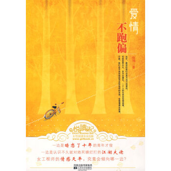 愛情不跑偏 pdf epub mobi 電子書 下載