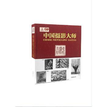 中国摄影大师 9787517905646 pdf epub mobi 电子书 下载