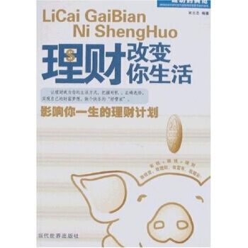 理財改變你生活