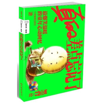 真的差點忘記瞭 9787802205086