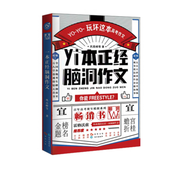 一本正經腦洞作文 9787549252923 pdf epub mobi 電子書 下載